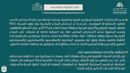 عبدالله مقيبل للمحاماة والاستشارات القانونية