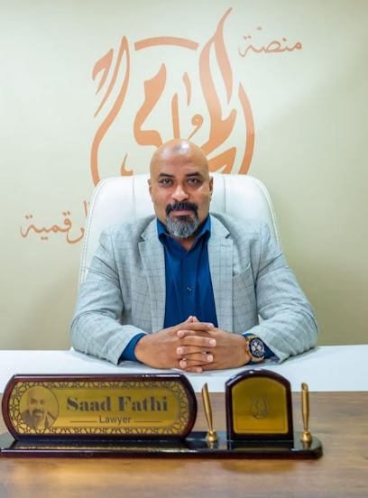 مكتب سعد فتحي سعد المحامي