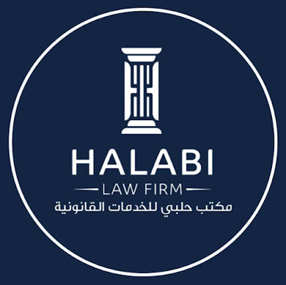 مكتب حلبي للخدمات القانونية