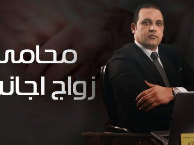 مكتب حسام عبدالخالق المحامي