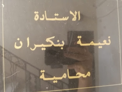 Maître Naima BENKIRANE