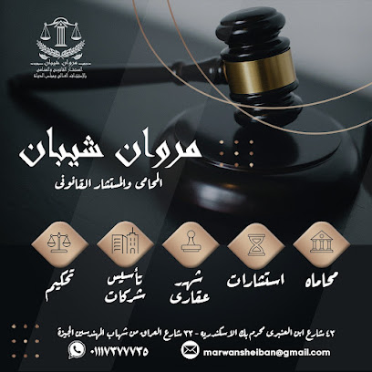 مروان شيبانالمحامي