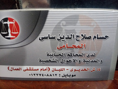 مكتب الاستاذ/حسام ساسي المحامى