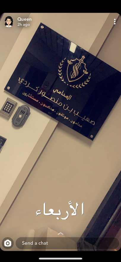 شركة الكردي للمحاماة و الاستشارات القانونية