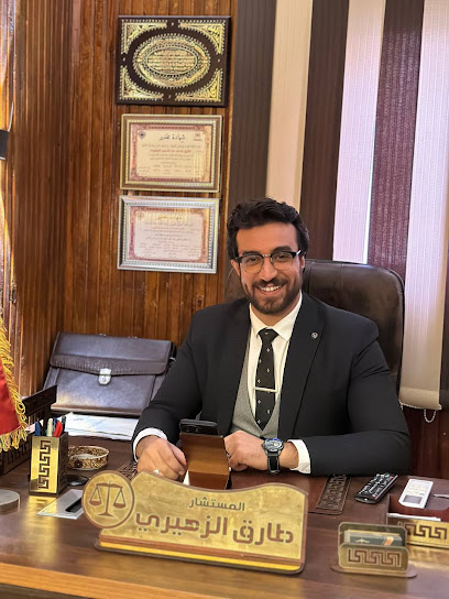 مكتب طارق الزهيري المحامي