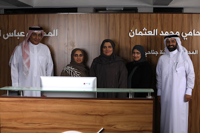 مكتب العثمان للمحاماة AlOthman Law Firm