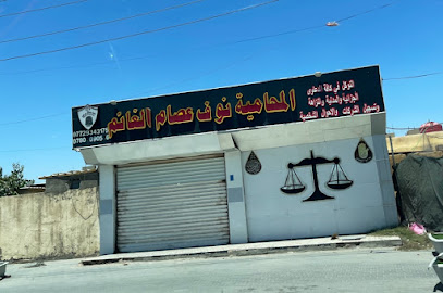 مكتب المحامية نوف عصام الغانم