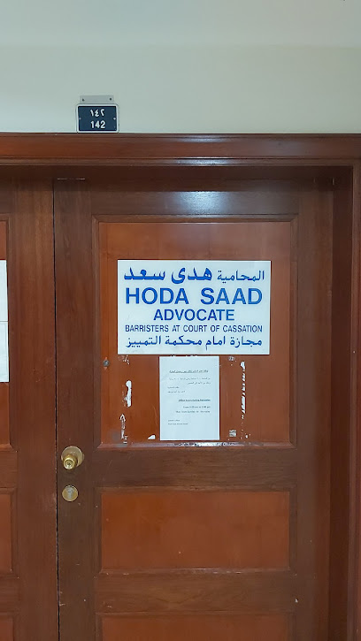 المحامية هدى سعد