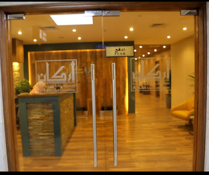 مكتب أركان للإستشارات القانونية