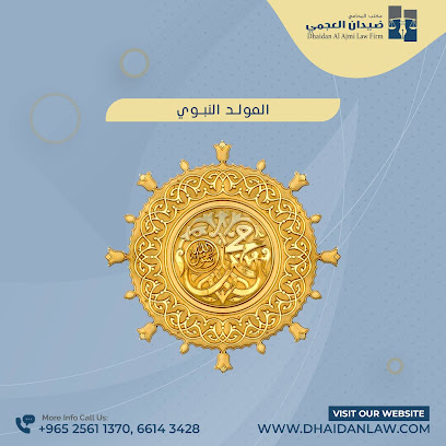 المحامي ضيدان العجمي