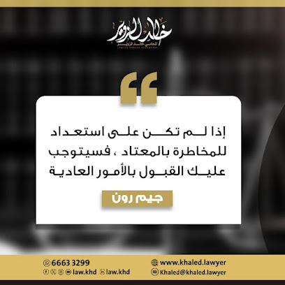 المحامي خالد الزوير