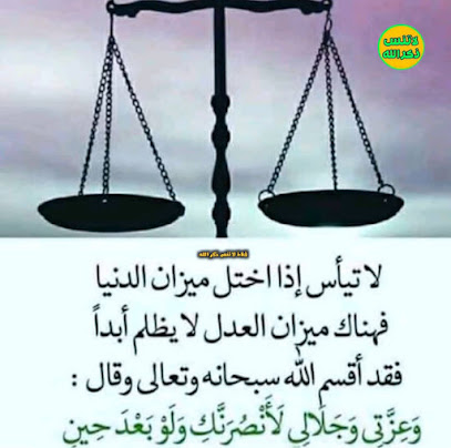 مكتب المحامي فاضل الحيدري