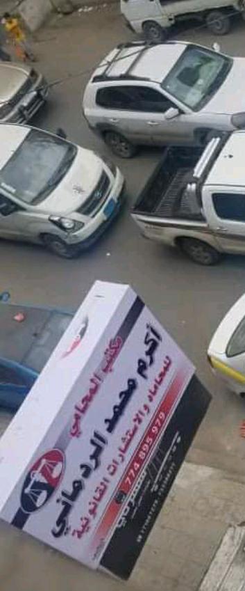 مكتب المحامي/ اكرم محمد الردماني للمحاماة والاستشارات القانونية وكتابة العقود والتحكيم