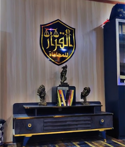مكتب المحامي سيف السعدون