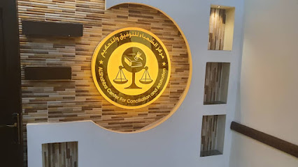 مركز الشهباء للتوفيق والتحكيم