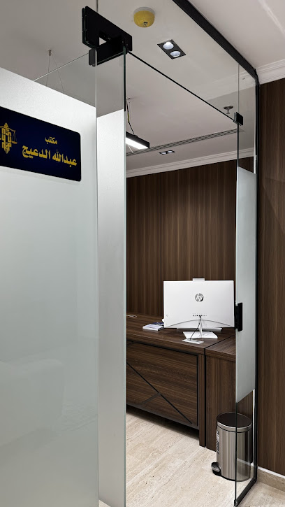 شركة الدعيج و بودي للمحاماة و الإستشارات القانونية