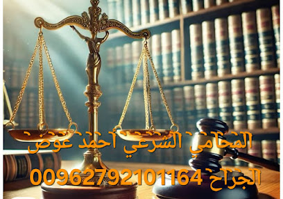 محامي الأسرة ،احمد الجراح,محامي شرعي في إربد, محامي شرعي في الأردن، محامي زواج وطلاق، Sharia Lawyer, Divorce, family law firm