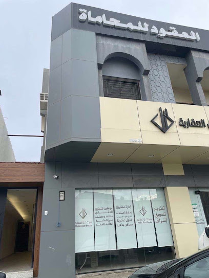 مكتب المحامي احمد ال عيبان ( العقود للمحاماة )