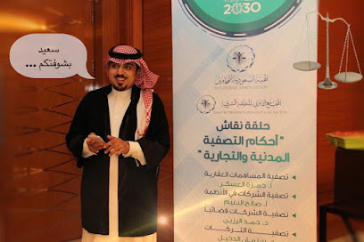 ابراهيم سعود الحمام للمحاماة