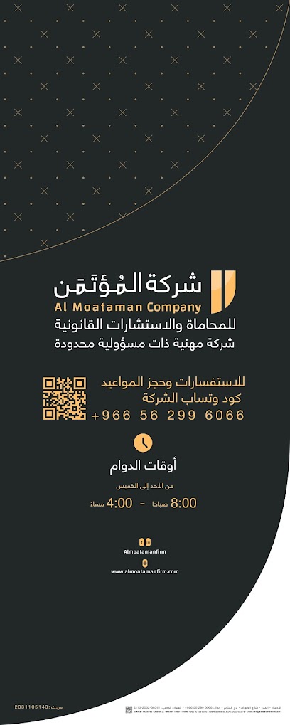 شركة المؤتمن للمحاماة والاستشارات القانونية