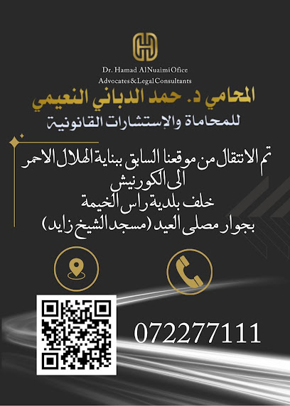 مكتب المحامي د. حمد الدباني النعيمي للمحاماة والاستشارات القانونية