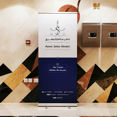 عامر سالم المهري للمحاماة والاستشارات القانونية ذ.م.م شركة الشخص الواحد Aamer Salem Al Mahri Law Firm & Legal Consultancy LLC