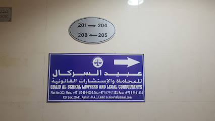 عبيد السركال للمحاماة والاستشارات القانونية