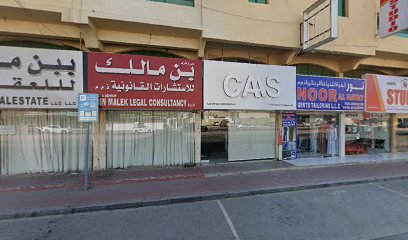 علي و أشرف بن مالك للإستشارات القانونية