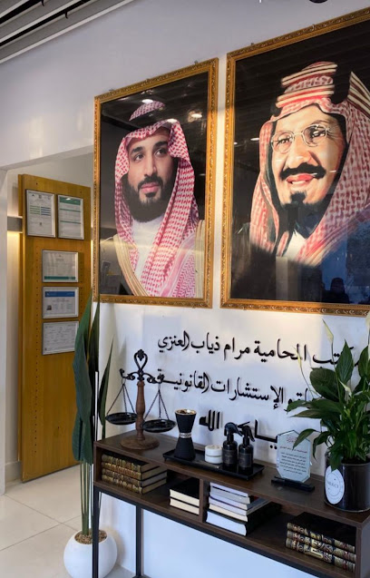 المحاميه مرام ذياب العنزي