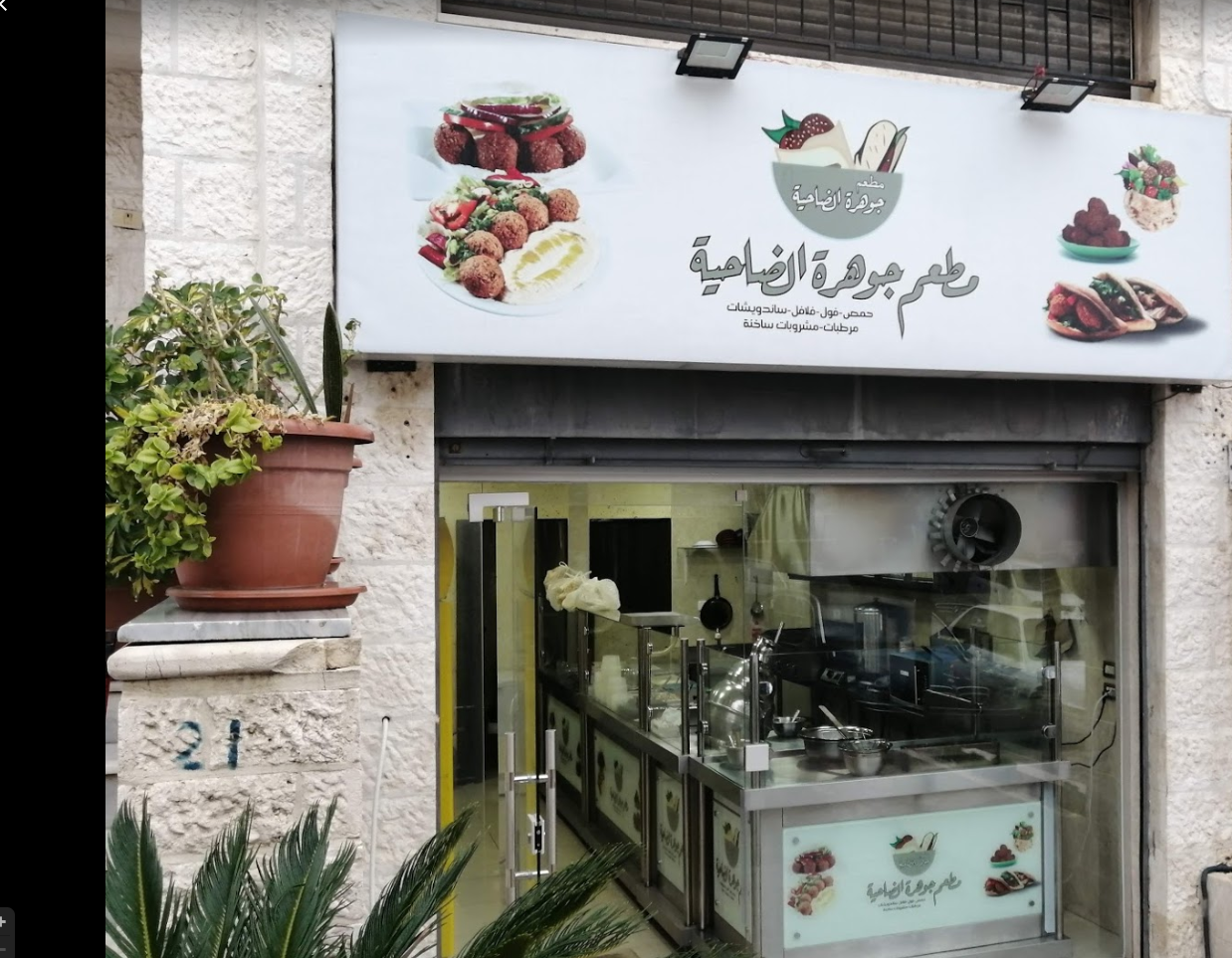 جوهرة الضاحية - الدوار الثامن