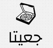 معجنات جعيتا - عرجان