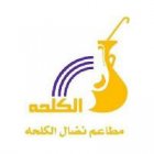 نضال الكلحه - الدوار السابع