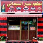 عبير السوداني - جبل التاج