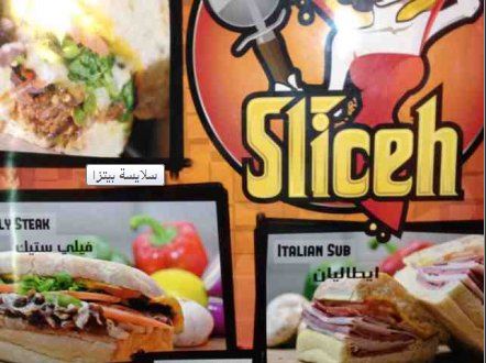 سلايسة بيتزا - الدوار الأول