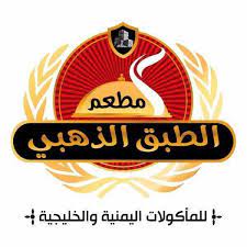 الطبق الذهبي - أبو علندا