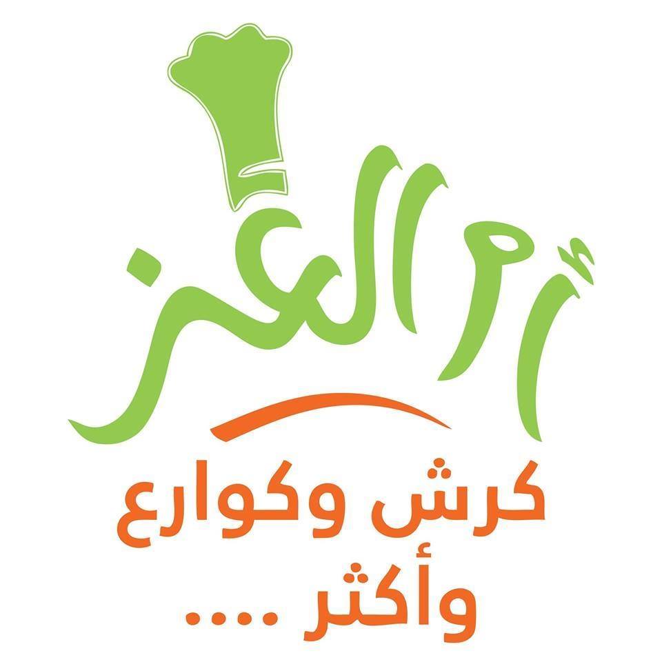 ام العز - أبو نصير