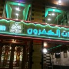 شلالات الكفرون - الصويفية