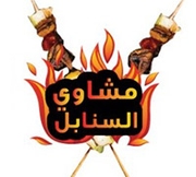 مشاوي السنابل - شارع المدينة المنورة