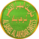 حلويات السهل الأخضر - جبل الحسين