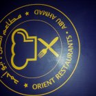 الشرق أبو أحمد - وسط البلد