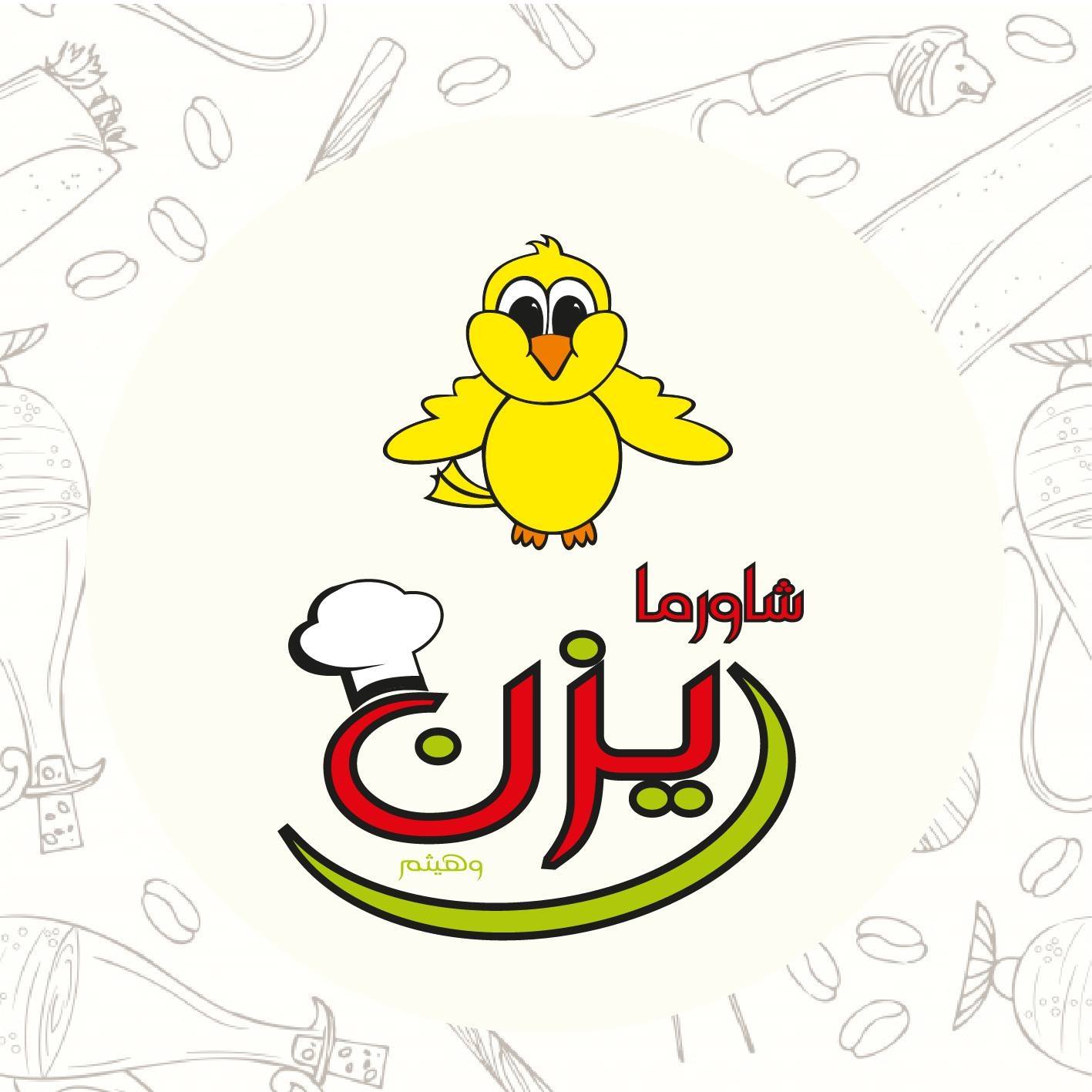 شاورما يزن - جبل الزهور