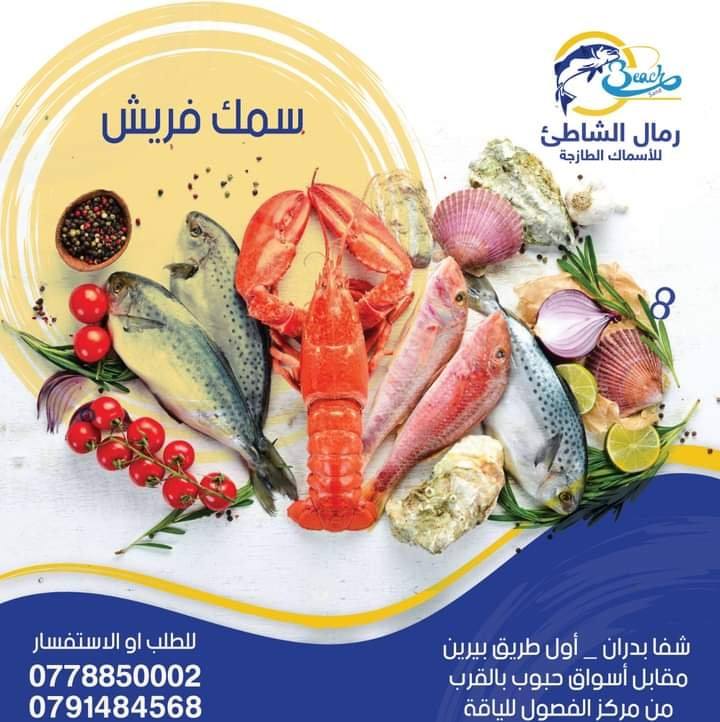 رمال الشاطئ - شفا بدران