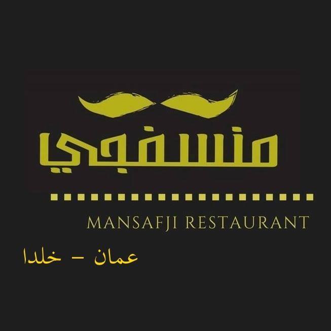 مطعم منسفجي - خلدا