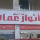 أنوار عمان - تلاع العلي