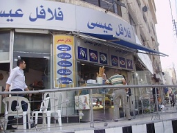 فلافل عيسى - النزهة