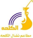 نضال الكلحة - أبو نصير