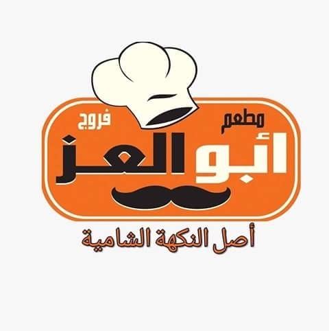 أبو العز - الشميساني