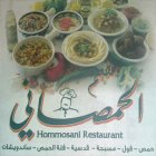 الحمصاني - الجبيهة