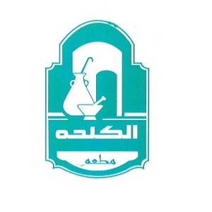 الكلحة - الصويفية