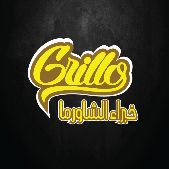 شاورما جريلو - الدوار السابع